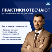 Podcast #ПрактикиОтвечают: где теория встречается с действием