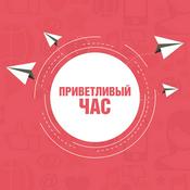 Podcast Привет, Unistar!