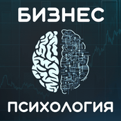 Podcast Психология Бизнеса