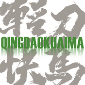 Podcast 轻刀快马