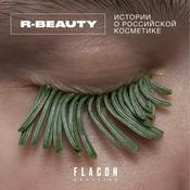 Podcast R-BEAUTY. Истории о российской косметике