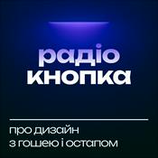 Podcast Радіо Кнопка
