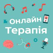 Podcast ОнлайнТерапія