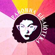 Podcast Районна бібліотека