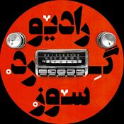 Podcast رادیو گردسوز