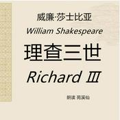 Podcast Richard Ⅲ 理查三世 莎翁戏剧原著