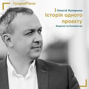 Podcast Рідне Рівне