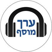 Podcast ערך מוסף
