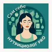 Podcast Сам себе нутрициолог PRO | специалистам