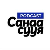 Podcast Sanaa Suuy