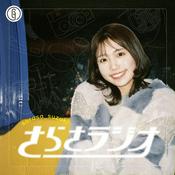 Podcast さらさラジオ