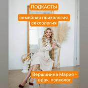 Podcast Семейная психология, сексология