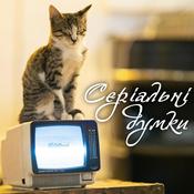 Podcast Серіальні думки