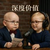 Podcast 深度价值