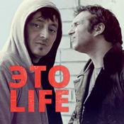 Podcast Шоу Кремова и Хрусталев ЭтоLIFE. Архив.