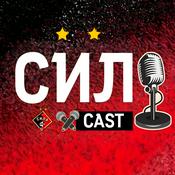 Podcast СилCast
