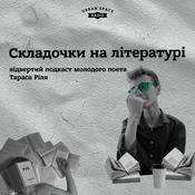 Podcast Складочки на літературі