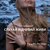 Podcast Слухай. Відчувай. Живи.