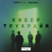 Podcast Смени пароль!