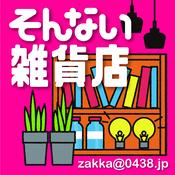 Podcast そんない雑貨店