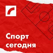 Podcast Спорт сегодня