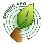 Podcast Spring АйО