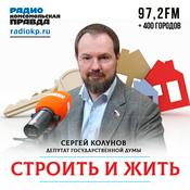 Podcast Строить и жить