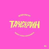 Podcast Тачскрин