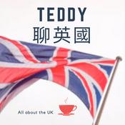Podcast Teddy聊英國