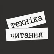 Podcast Техніка читання