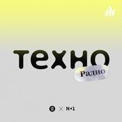 Podcast Технорадио