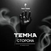 Podcast Темна Сторона