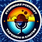 Podcast Теревені в Кантіні: Подкаст про Зоряні Війни