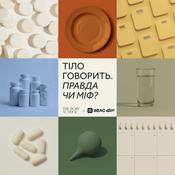 Podcast Тіло Говорить