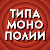 Podcast Типамонополии