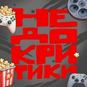 Podcast Недокритики