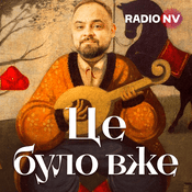 Podcast Це було вже
