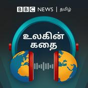 Podcast உலகின் கதை