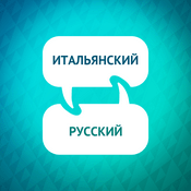 Podcast Ускоритель изучения итальянского языка