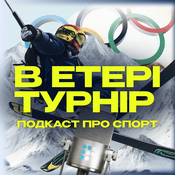 Podcast В етері турнір