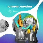Podcast Вчися вухами | Історія України