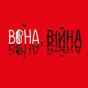 Podcast «Вона. Війна»