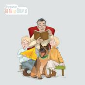 Podcast Вопросы Веры и Фомы