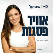 Podcast אוויר פסגות