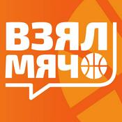 Podcast Взял Мяч