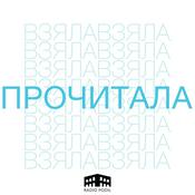 Podcast Взяла і прочитала