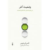 Podcast وضعیت آخر