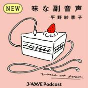 Podcast 味な副音声 ～voice of food～