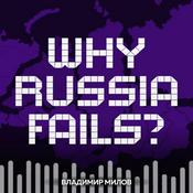 Podcast Why Russia Fails? — Почему одни страны богатые, а Россия бедная