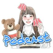 Podcast 小小👧🏻 台灣女孩的波蘭暴走生活